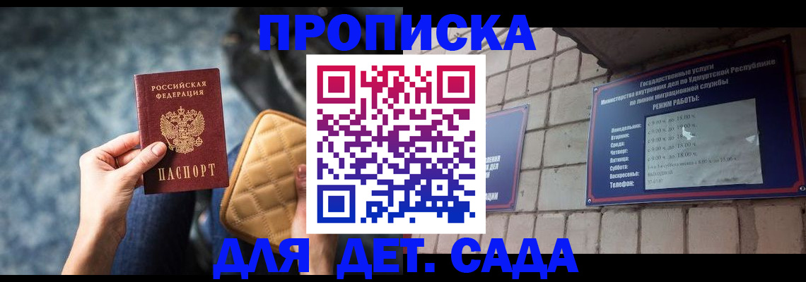 прописка штамп в Балабаново