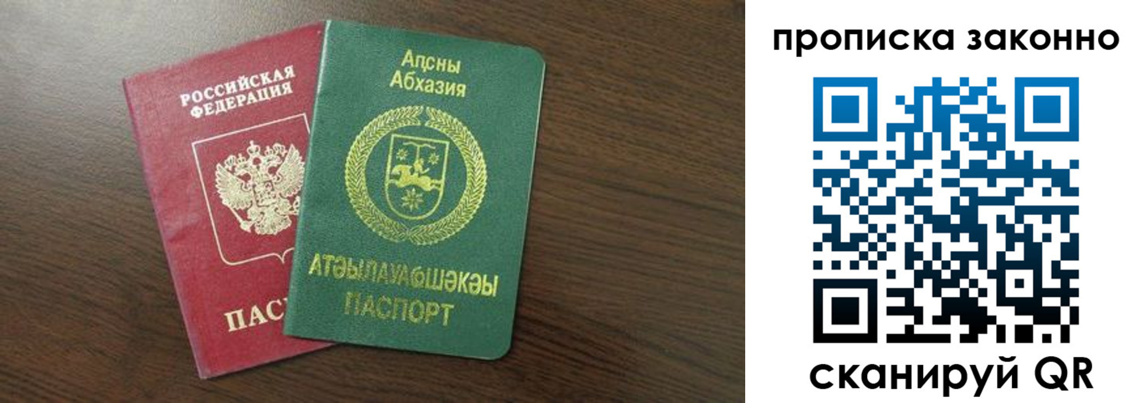 прописка законно в Балабаново