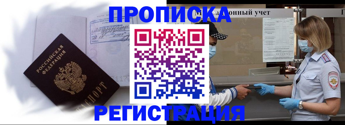 прописка 2025 в Балабаново