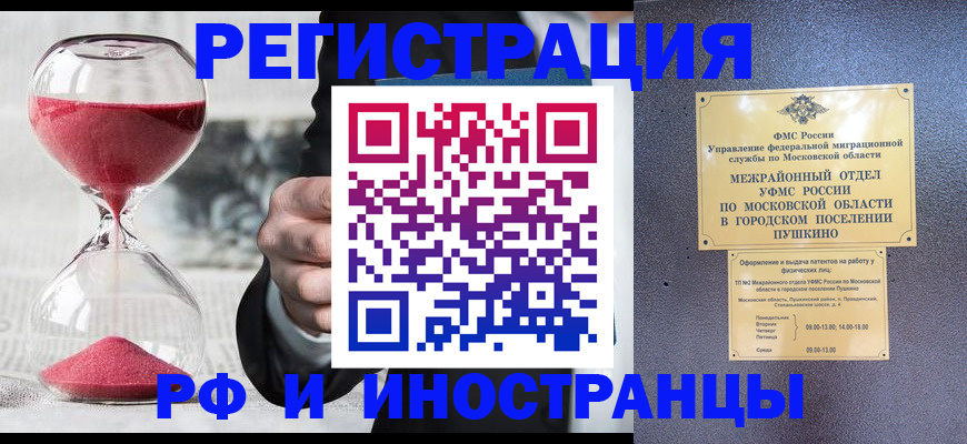 прописка законно в Балабаново