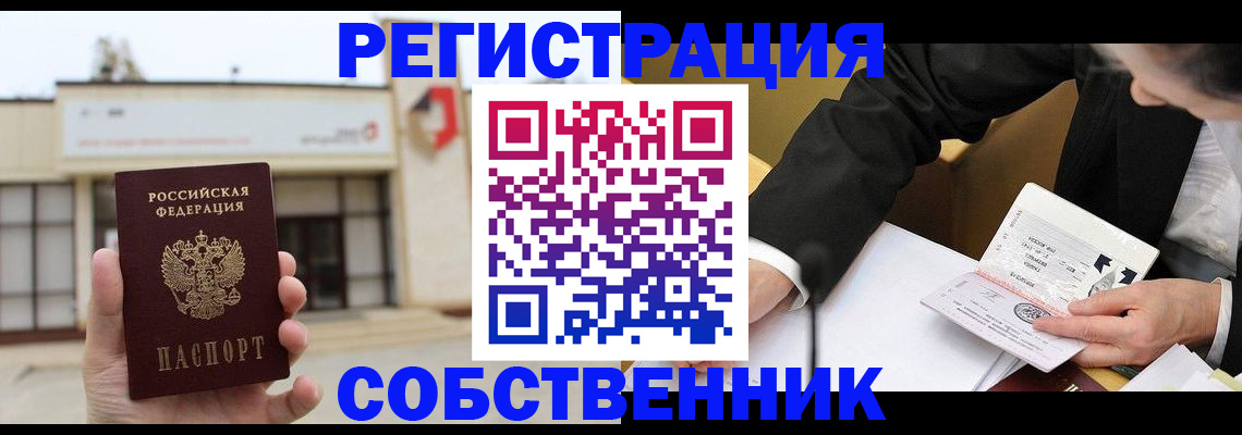 временная регистрация для школы в Балабаново