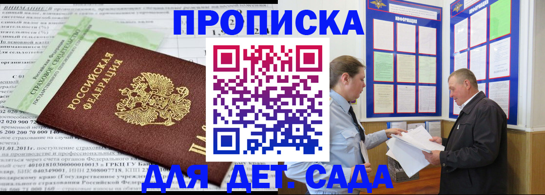 регистрация для дет. сада в Балабаново